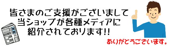 メディア掲載トップ画像